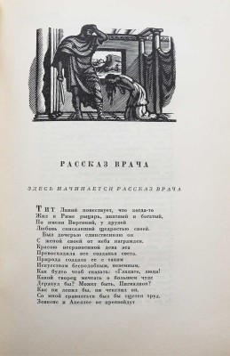 Чосер Д. Кентерберийские рассказы. М., 1946.